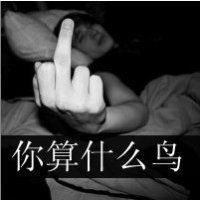 霸气十足