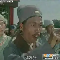  你发狂你发情侣头像图片我十几岁给个面子表情包图片下载乐游网游戏下载
