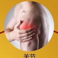  请问下,图片上的关节部位叫什么