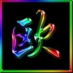 岳字龙头隐形图片头像