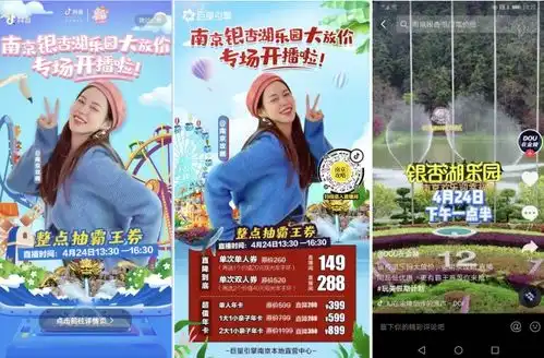  抖音首场直播3小时破180万,文旅景区南京银杏湖乐园是如何做到的