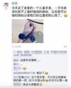  95后情侣买儿童手表防出轨网友这样的爱情细思极恐