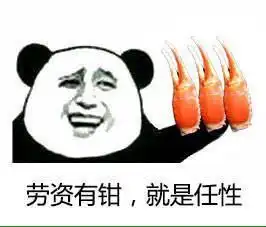  能求个斗图的表情包吗,最好污一点,没节操一点,谢啦罒罒