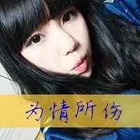  qq带字伤感头像女生伤感心碎qq头像带字