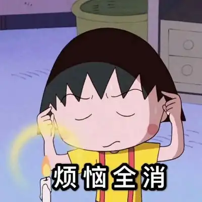 小丸子情侣头像苏婕