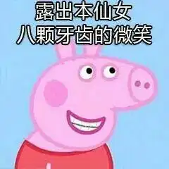 小猪佩奇情侣头像佩奇