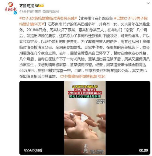  丈夫常年在外跑业务已婚女子与3男子假结婚诈骗66万