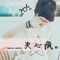  伤感个性签名