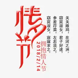  2018拥抱情人节