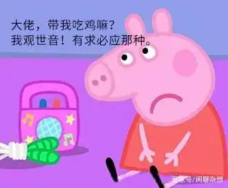  史上最贵猪价出炉小猪佩奇被40亿美元卖了年吸金超10亿美元,它的成名之路你了解多少