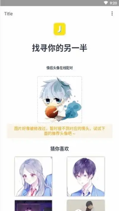  情头另一半查找器2022app下载情头另一半查找器2022安卓版下载v5.2.0it168下载站