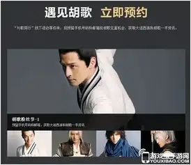 开始预约大话西游胡歌官方粉丝站即将上线