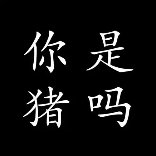 2018情侣头像带字文字头