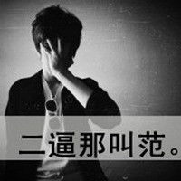  有没有好看的头像