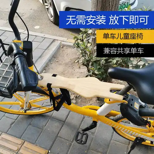  共享单车儿童座椅,看似神器实为杀器
