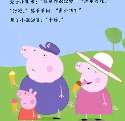  给小朋友的睡前故事丨小猪佩奇之乔治的气球