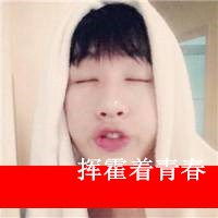  男生超拽带字头像那淡俗迷离的眼神
