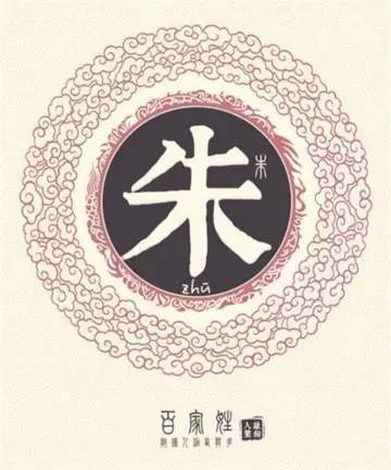  朱氏家谱大全朱家人必看