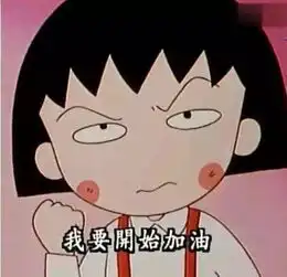  樱桃小丸子作者辞世谢谢你,来过我的童年