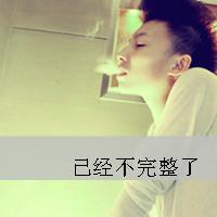  qq头像一场没有结局的爱情文字伤感