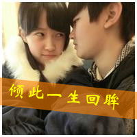  混搭情侣头像痴情男女的混搭风格