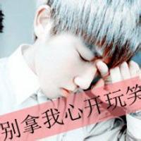  mc子轩照片mc子轩相册大全yy官方