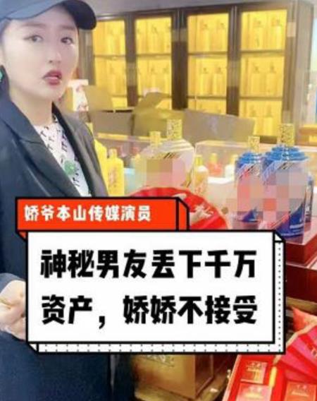  太有个性娇娇拒绝富豪男友千万资产,和本山弟子孙立荣齐名