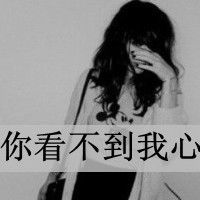  微信伤感闪图微信头像图片大全