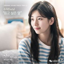  当你沉睡时ost13抒情女声suzy想听到的话语