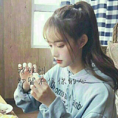  刘姓头像带字图片姓刘女生头像带刘字图片大全