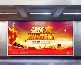  创意大气弘扬爱国精神社宣传展板设计图片下载psd格式素材70873543像素熊猫办公