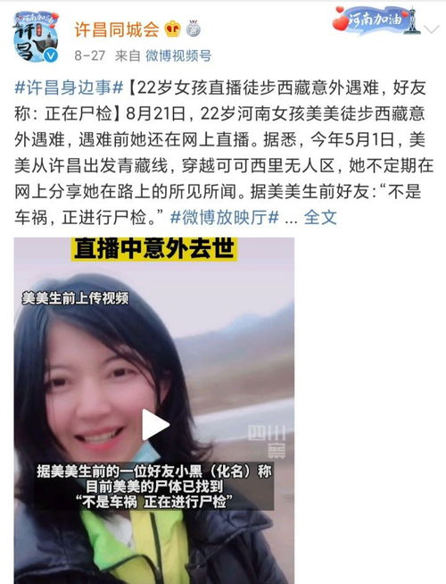  徒步女孩死因悲哀,揭开人性丑恶一面关键点触电