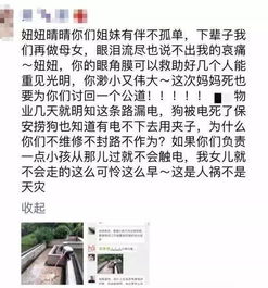  心碎余杭一小区内两名女童触电身亡妈妈悲愤质问物业明知漏电为何不作为