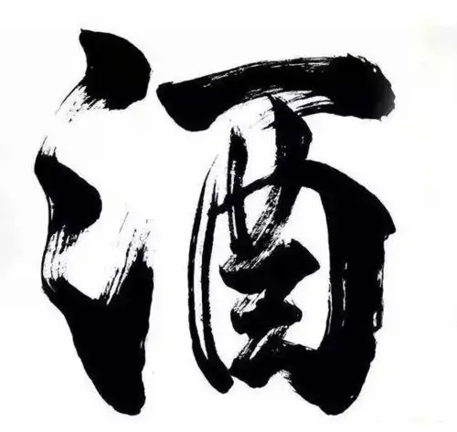 有关于酒的头像