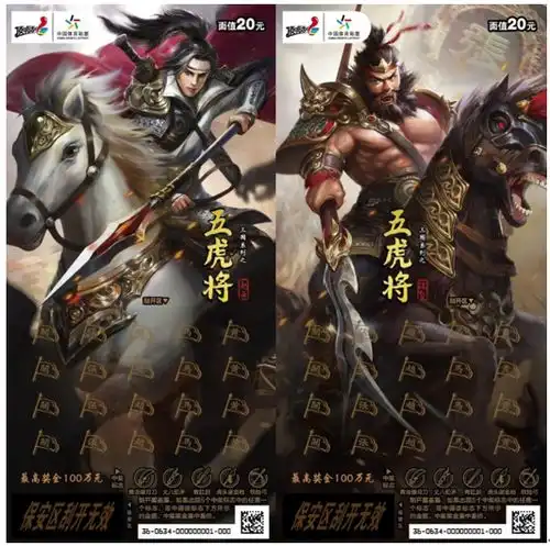  五虎将即开新票让好运势不可挡