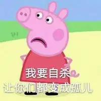 情侣头像社会人小猪佩奇