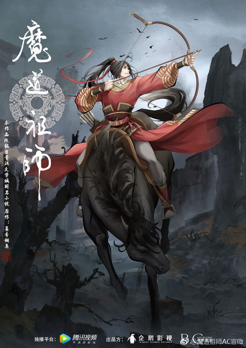  魔道祖师第一季