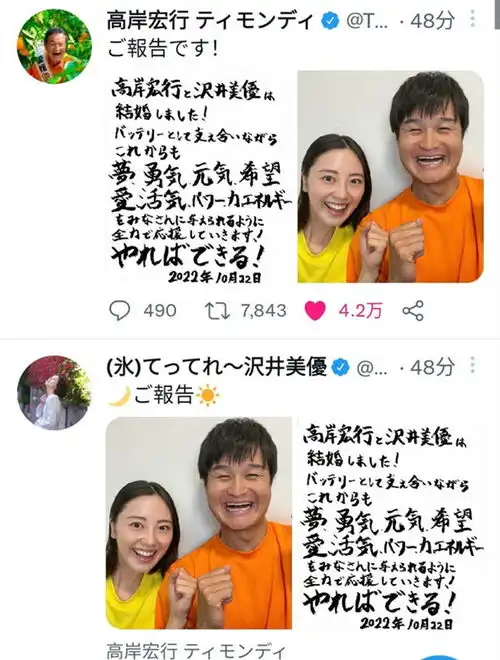  两对明星情侣今日官宣结婚,月野兔泽井美优嫁给了搞笑艺人