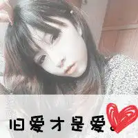  情侣头像急要送分题各位大神帮帮忙谢谢各位大神帮帮忙