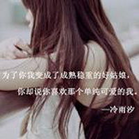  图片头像带字伤感女生心碎了我就喜欢不那么好的你