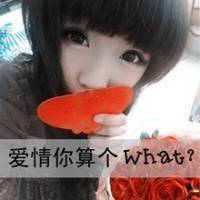  找一些帅气非主流男生女生的带文字的qq头像像什么屌丝啊,你算个what之类的,要超拽的