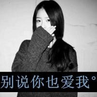  本人需要大量的伤感女生灰色或黑白带字头像,急