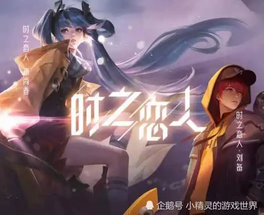  王者荣耀时之恋人上线第一天遭吐槽,原画让人冲动,建模让人犹豫