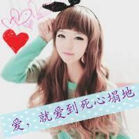  可以帮我找些12岁女生头像吗记住要带字的