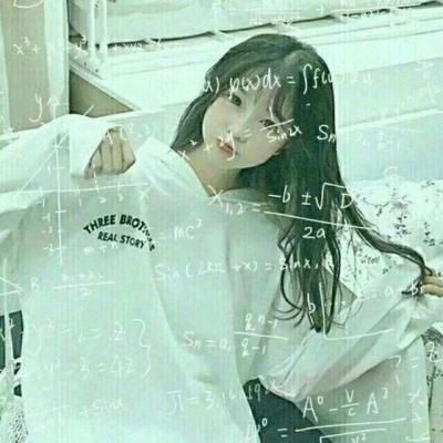  数学公式头像女生图片公式女生头像图片大全