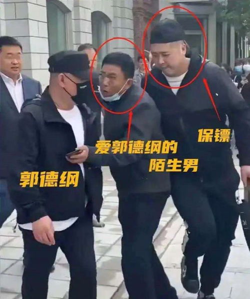  郭德纲视察天津德云社被陌生男子阻拦,保镖及时出手保护郭德纲