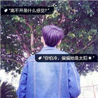 qq头像男生伤感害怕失去