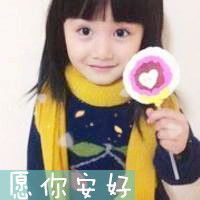  求13岁小女孩头像可爱字
