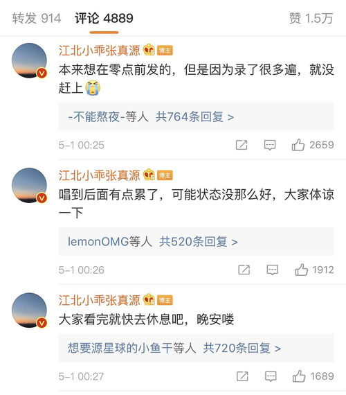  谁说四月日更五月就不发微博张真源五月的第一条...