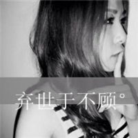  qq头像女生帅气超拽带字
